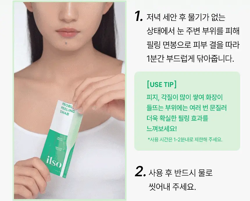 [화잘먹/1분퀵필링] 일소 노 트러블럼 필링 스왑 4g 1매 상세페이지 30